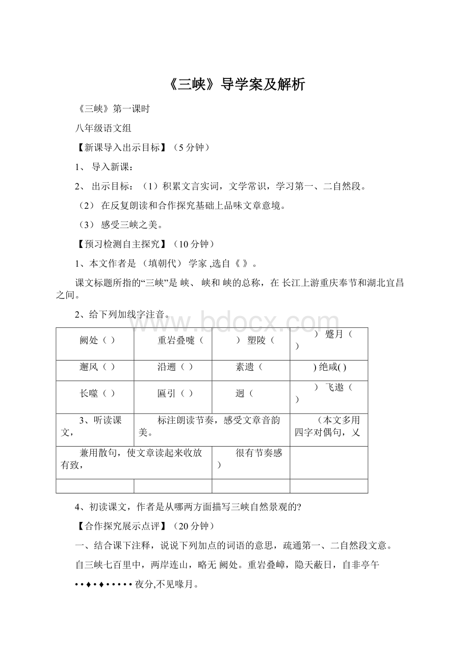 《三峡》导学案及解析.docx