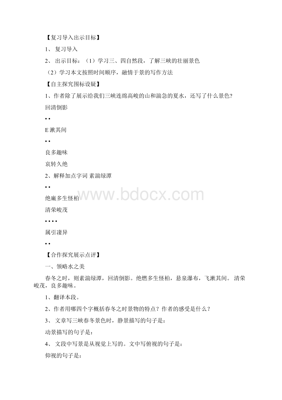 《三峡》导学案及解析.docx_第3页