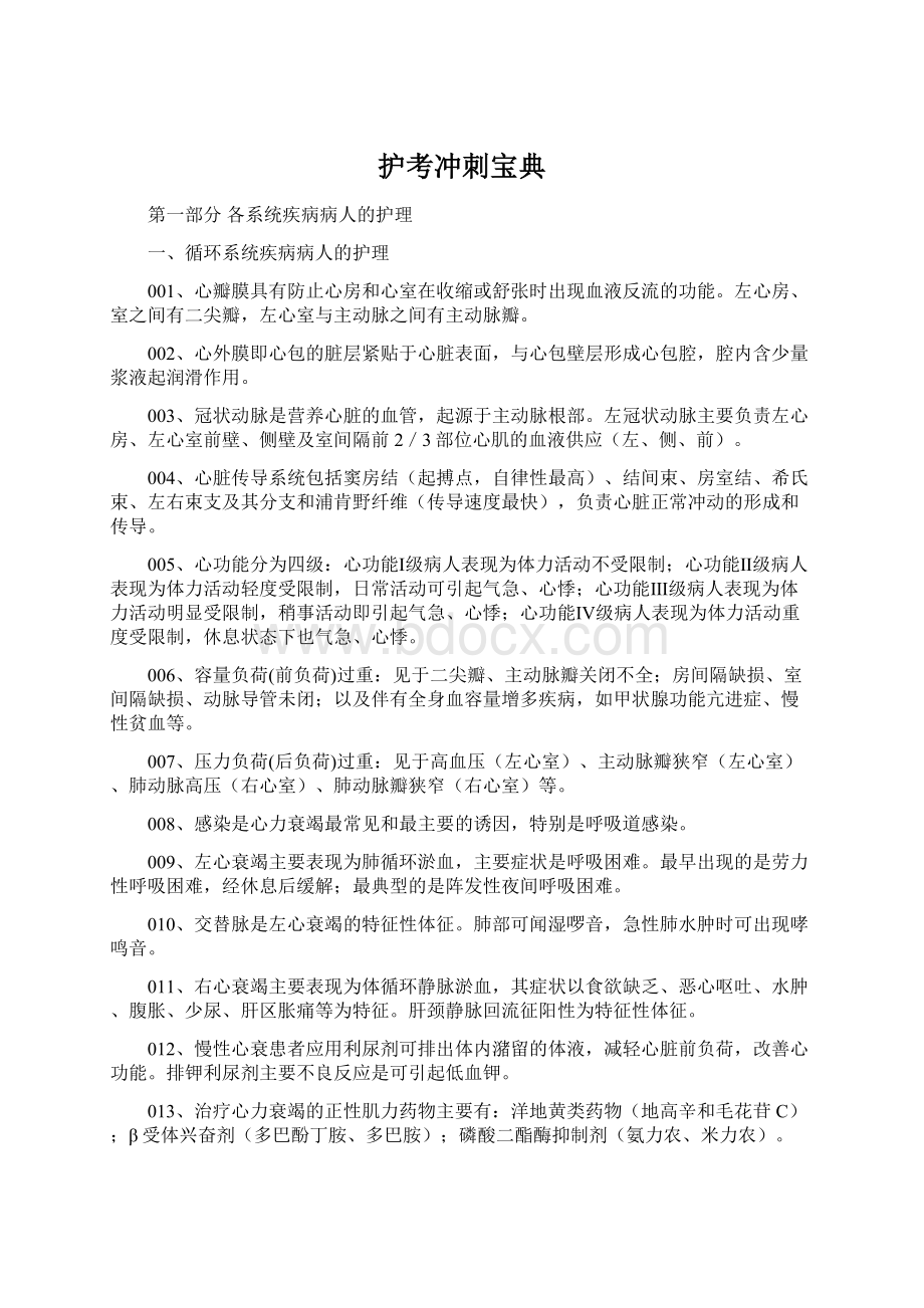 护考冲刺宝典Word文档格式.docx