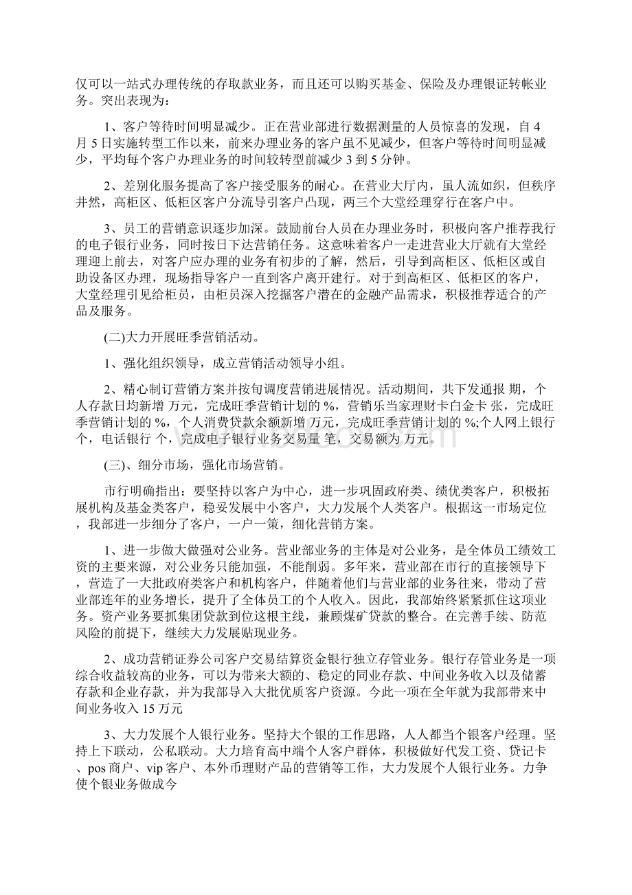 对公柜员年终总结范文精选Word文档格式.docx_第3页