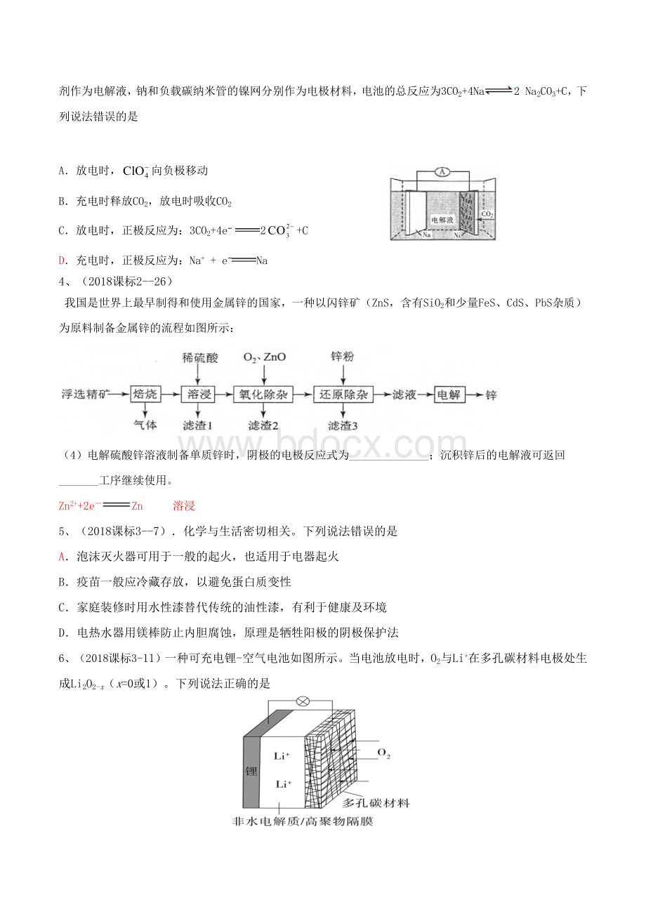 高考题电化学汇总.docx_第2页