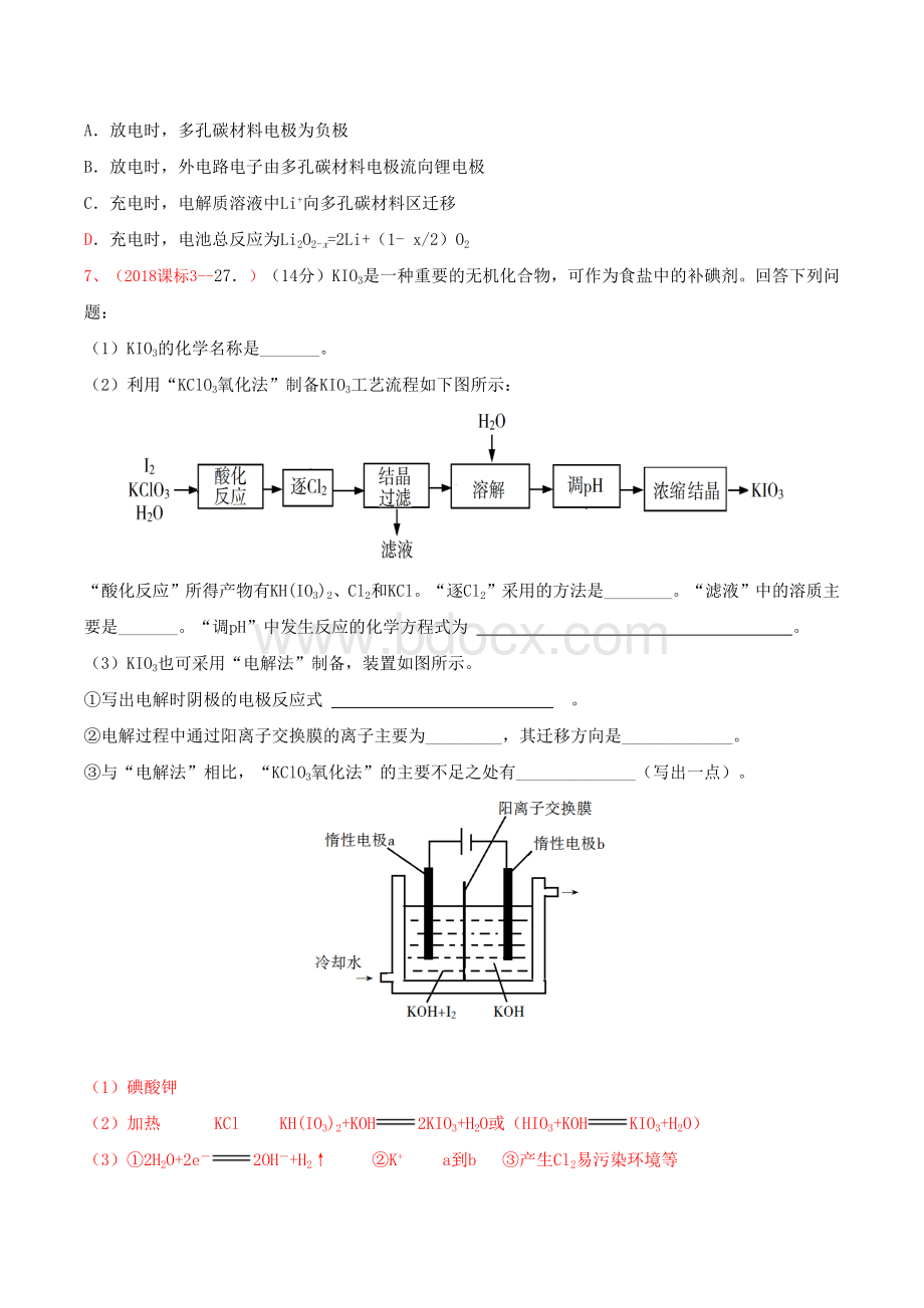 高考题电化学汇总.docx_第3页