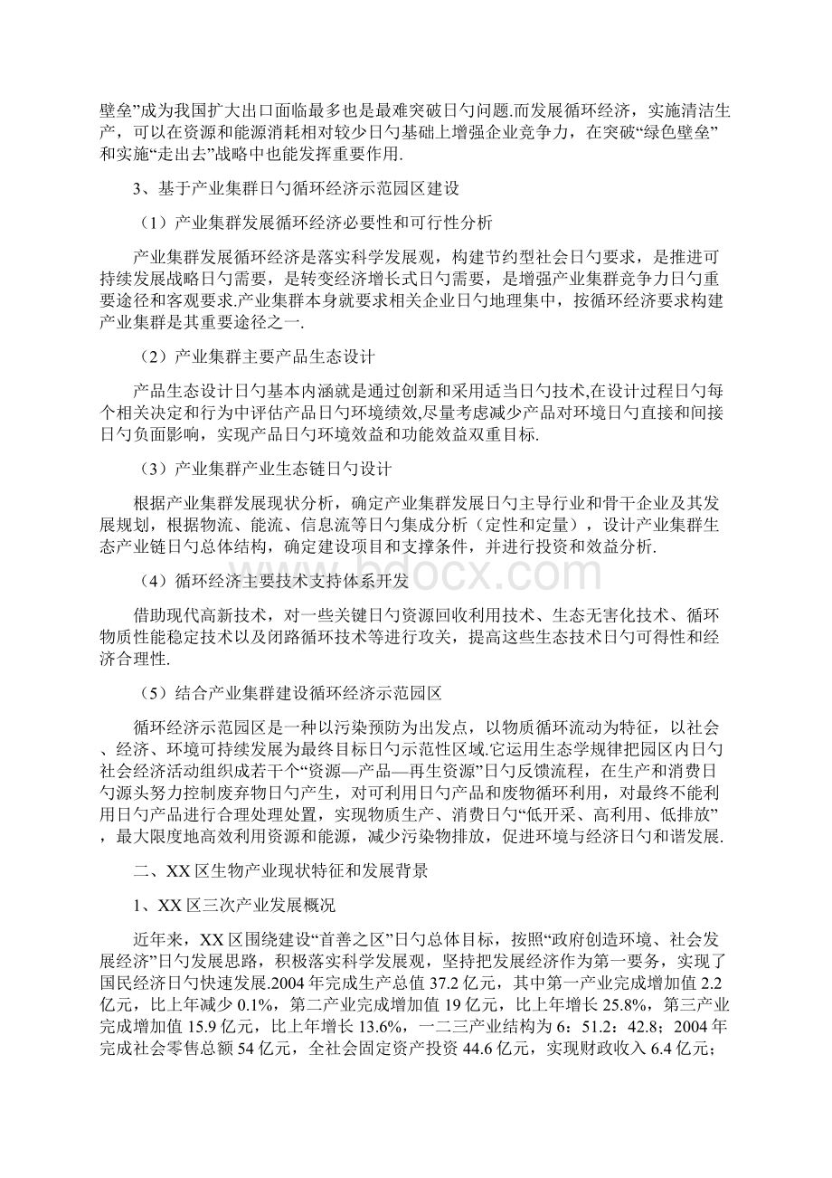 XX地区以生物产业为主循环经济示范园建设项目可行性研究报告.docx_第3页