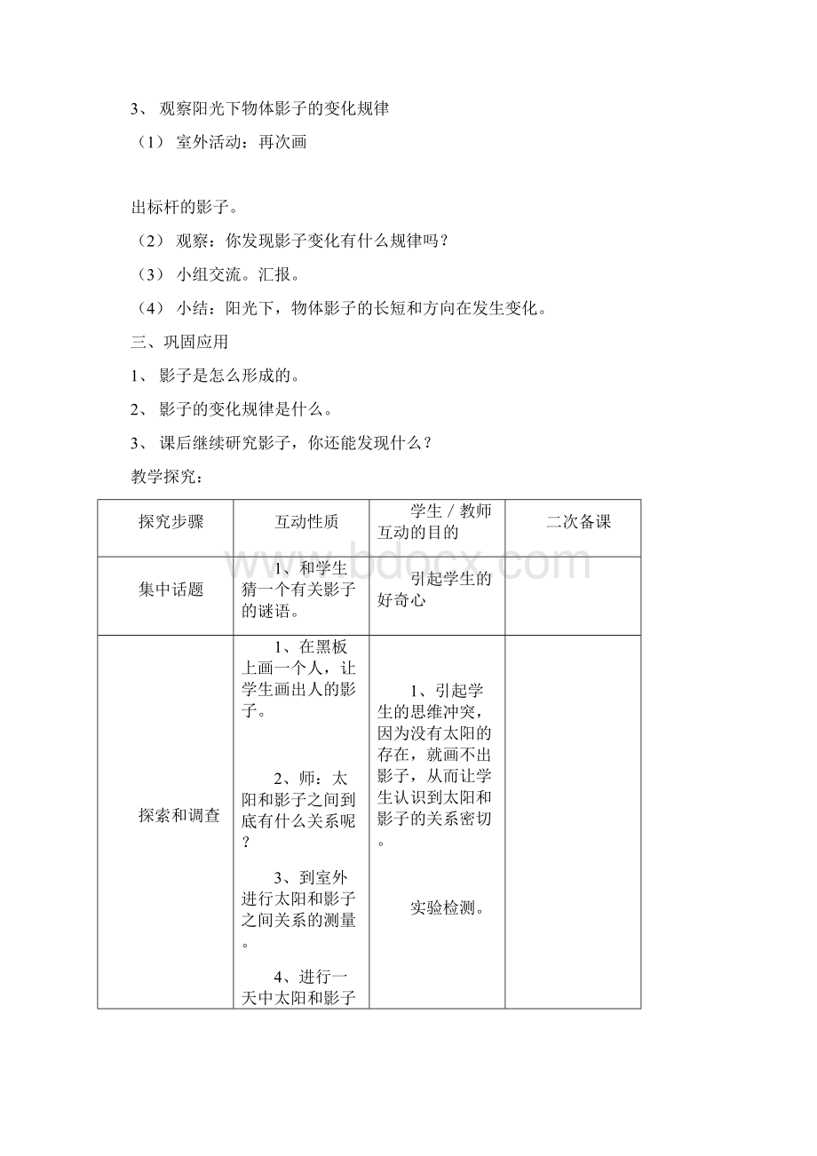 苏教版五年级科学上册教案.docx_第3页