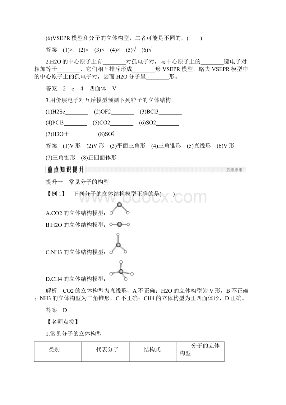 学年人教版选修3 第二章 第二节 分子的立体构型 第1课时 学案Word文档格式.docx_第3页