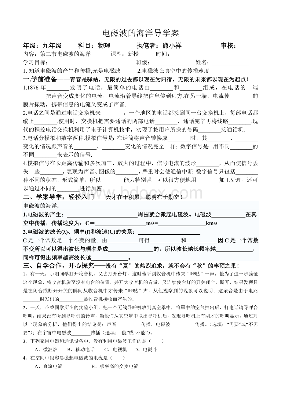 电磁波的海洋导学案Word文件下载.doc