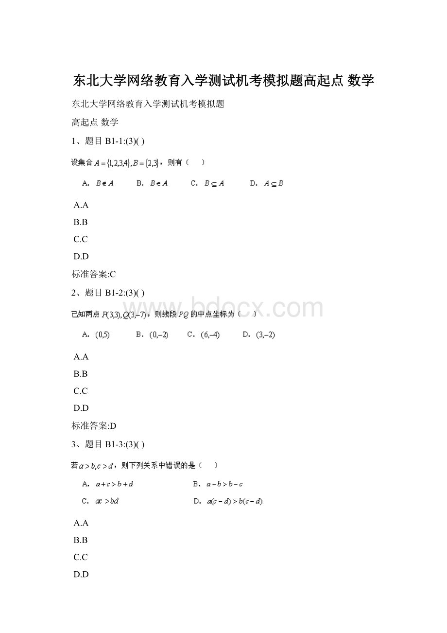 东北大学网络教育入学测试机考模拟题高起点 数学.docx_第1页