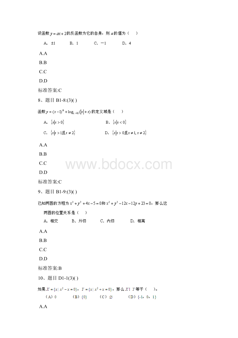 东北大学网络教育入学测试机考模拟题高起点 数学.docx_第3页