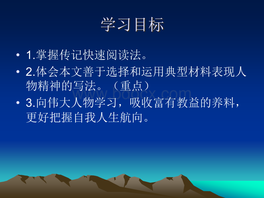 高中语文粤教版选修《传记选读》第二单元课件第课《电脑神童盖茨》共张PPT文件格式下载.ppt_第2页