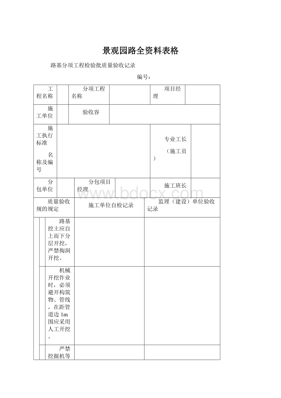 景观园路全资料表格Word格式.docx