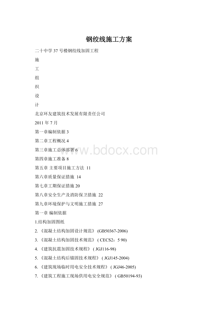 钢绞线施工方案Word格式.docx_第1页