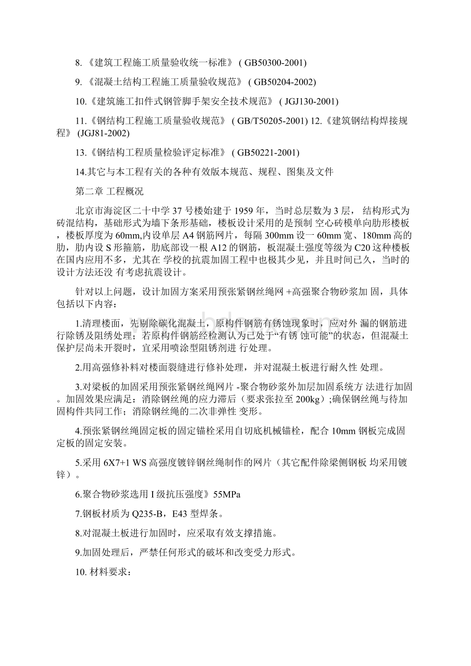 钢绞线施工方案Word格式.docx_第2页