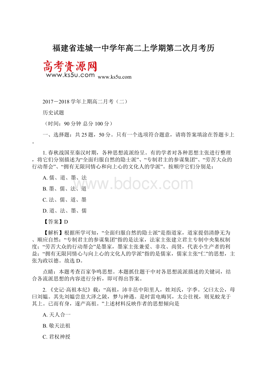 福建省连城一中学年高二上学期第二次月考历Word下载.docx_第1页