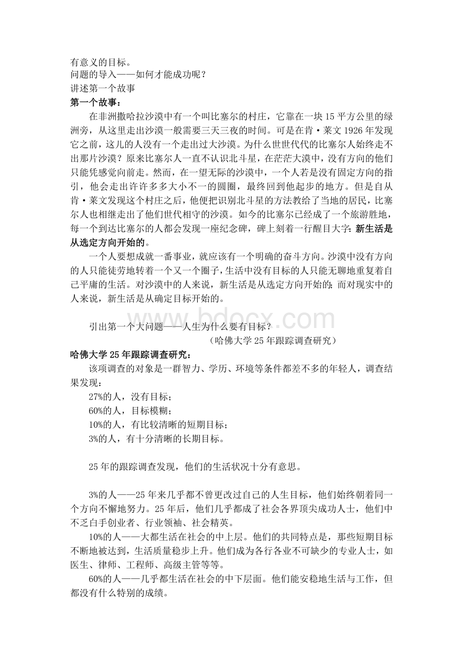 目标成就未来教案(1).doc_第2页