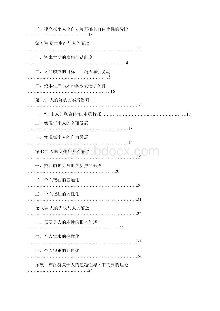 《马克思人的解放理论概要》.docx_第2页