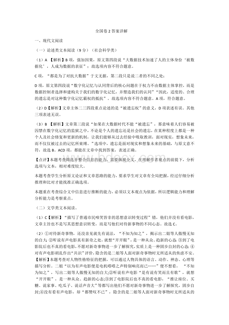 全国卷答案详解.docx