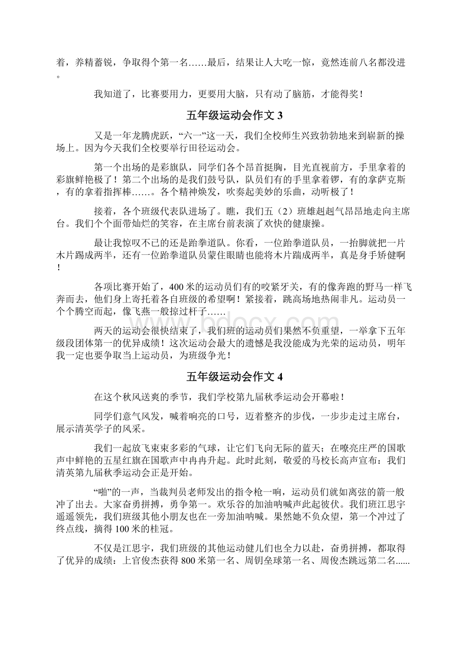 五年级运动会作文Word文档格式.docx_第2页