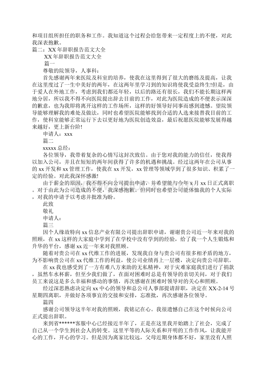 押运员辞职报告范文doc.docx_第2页