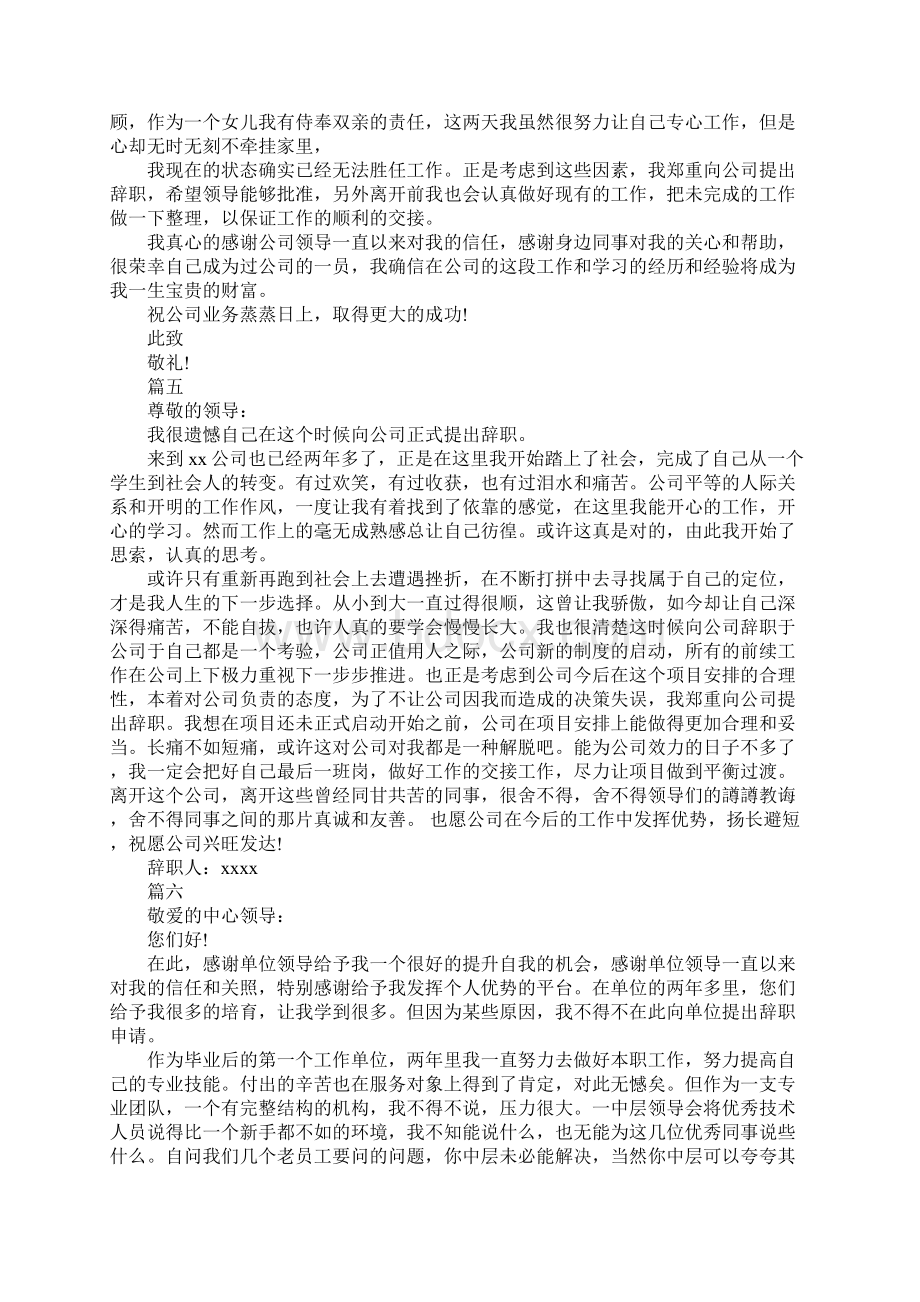 押运员辞职报告范文doc.docx_第3页