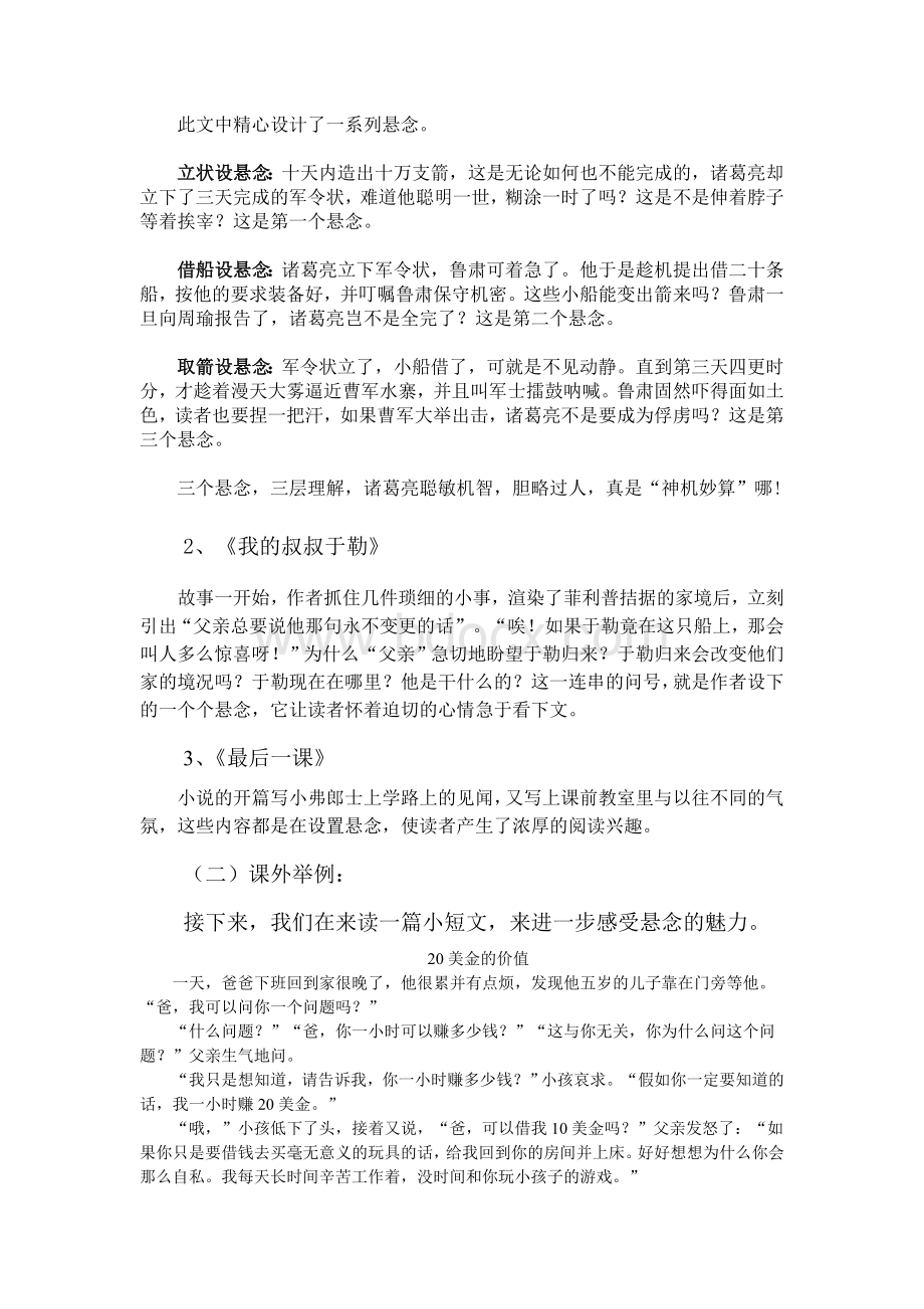 学会设置悬念Word下载.doc_第3页