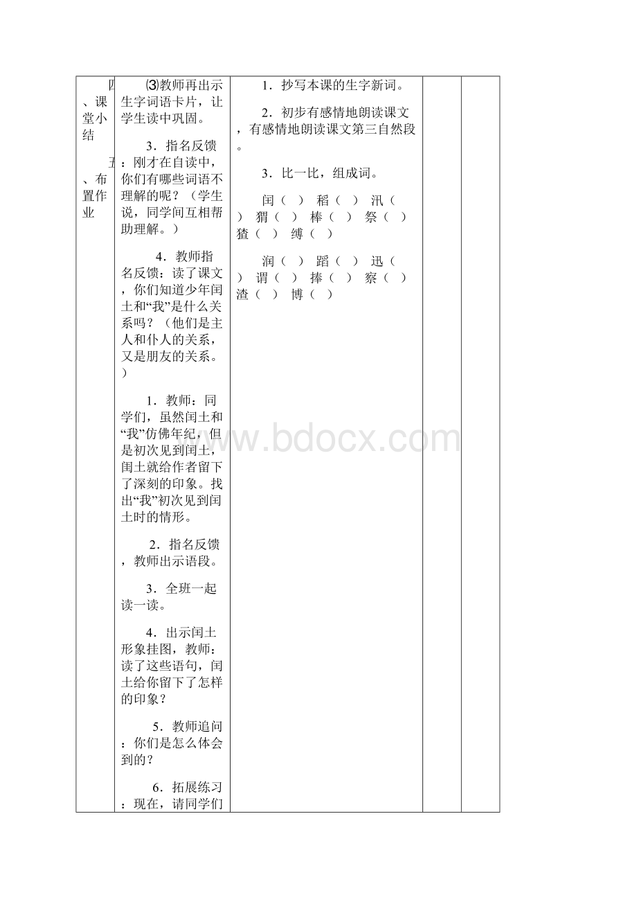 小学语文s版五年级下册教案.docx_第3页