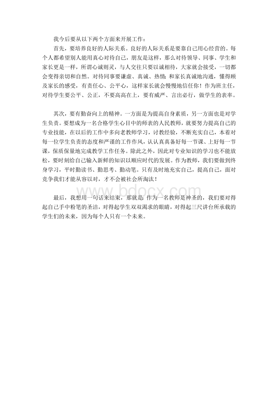 教师培训感受与心得体会文档格式.doc_第3页