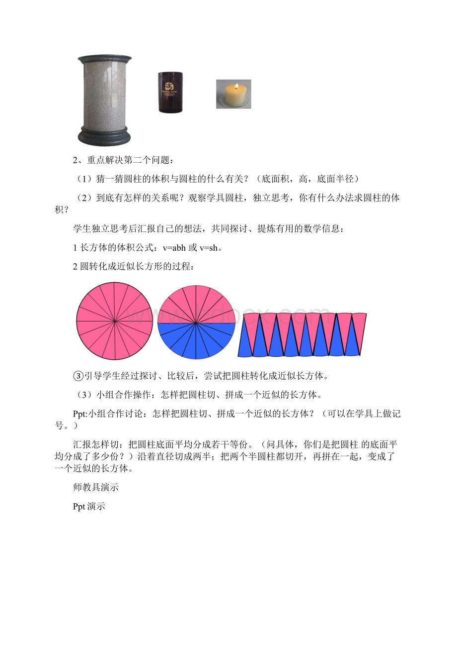 六年级下册数学教案圆柱的体积人教新课标.docx_第3页