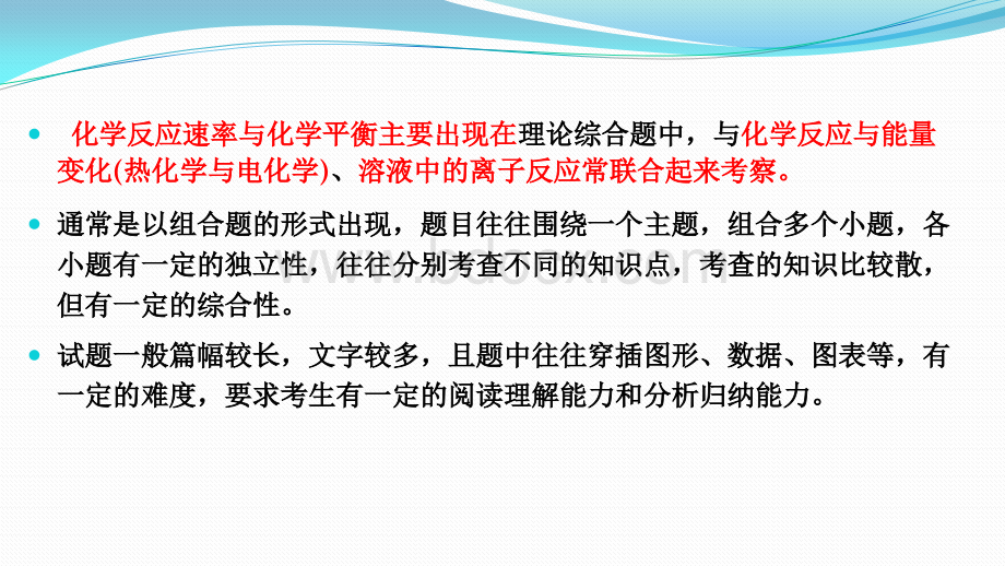 黄冈市2019届一轮复习化学反应速率和化学平衡一轮复习备考策略PPT课件下载推荐.pptx_第2页