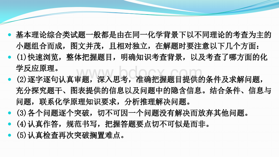 黄冈市2019届一轮复习化学反应速率和化学平衡一轮复习备考策略PPT课件下载推荐.pptx_第3页