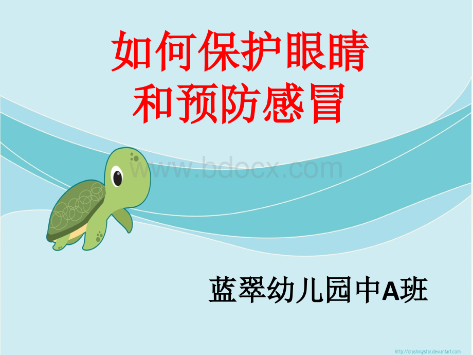 蓝翠幼儿园手卫生课件.ppt_第1页