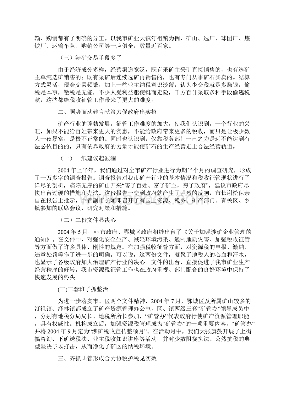 矿源管到位 财源滚滚来.docx_第2页