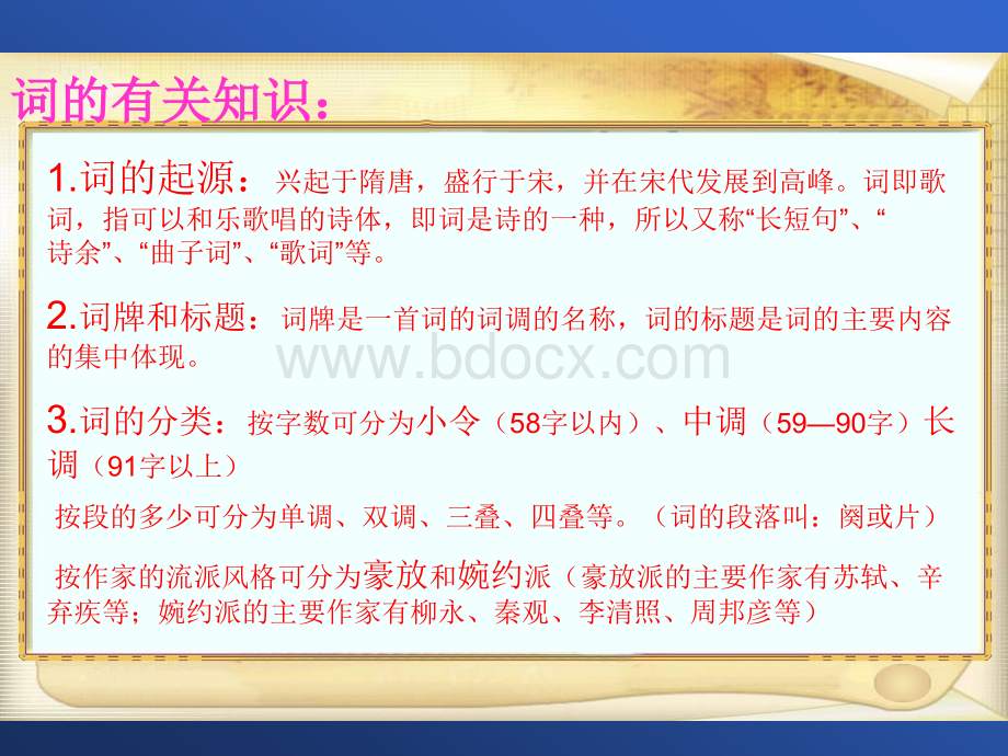 《望海潮》PPT.ppt_第2页