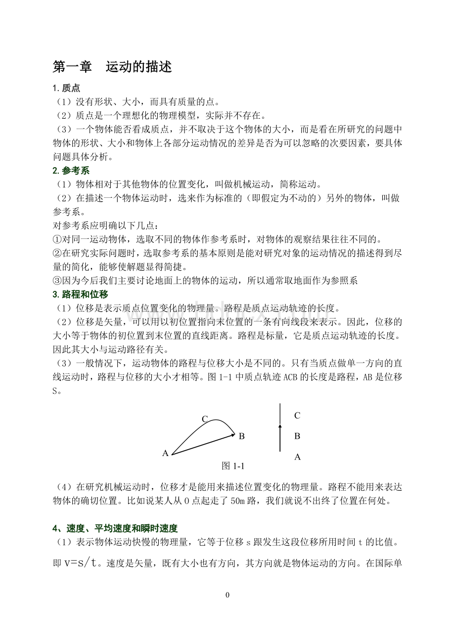 高中物理学业水平考试复习提纲Word文件下载.doc