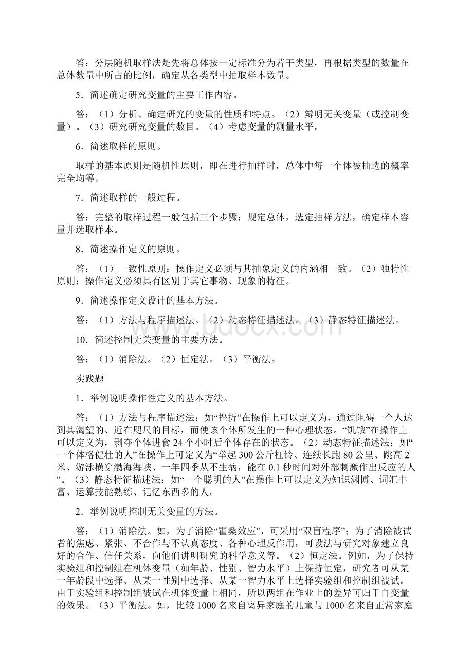 教育科学研究方法作业答案Word文档下载推荐.docx_第3页