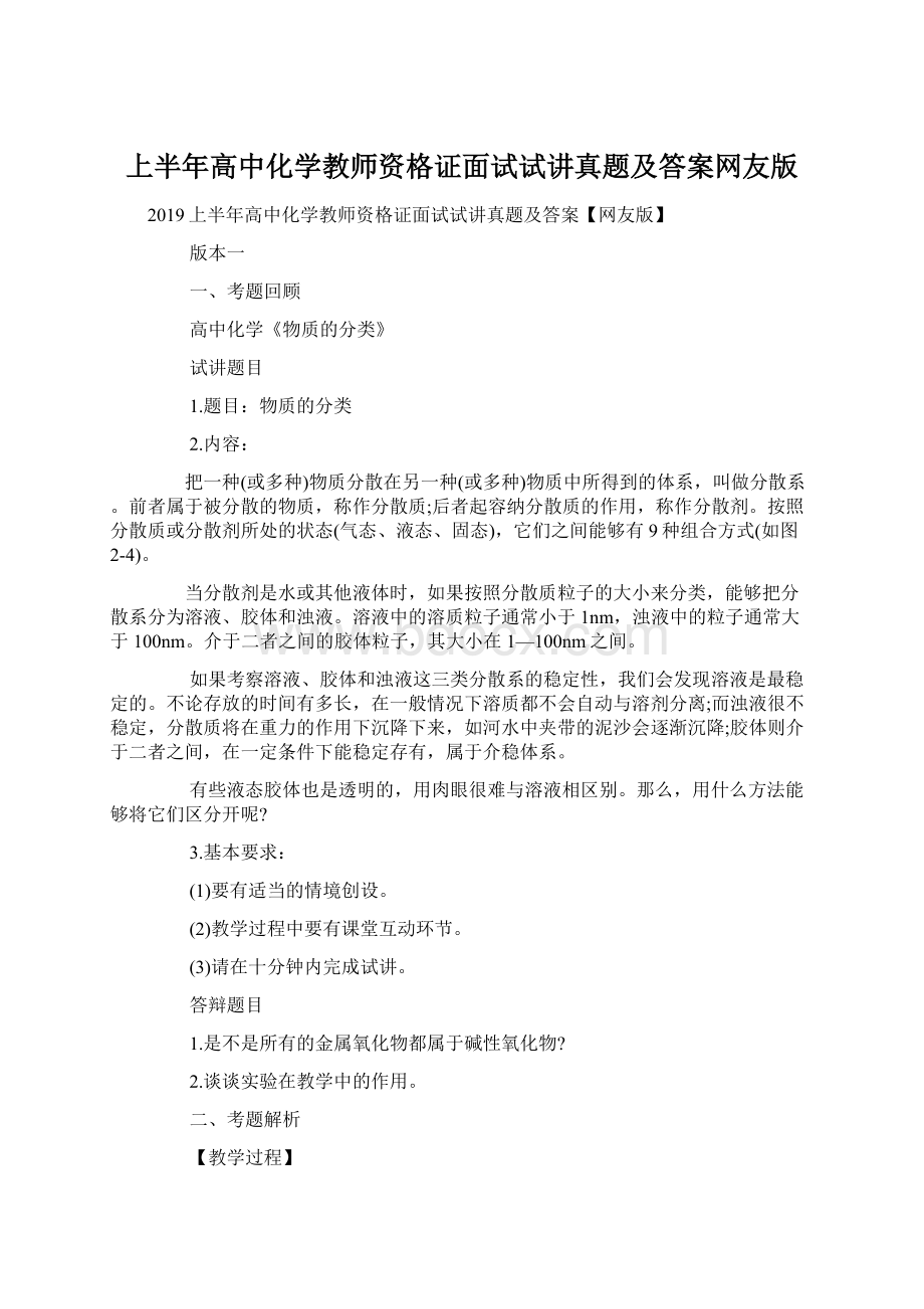 上半年高中化学教师资格证面试试讲真题及答案网友版.docx