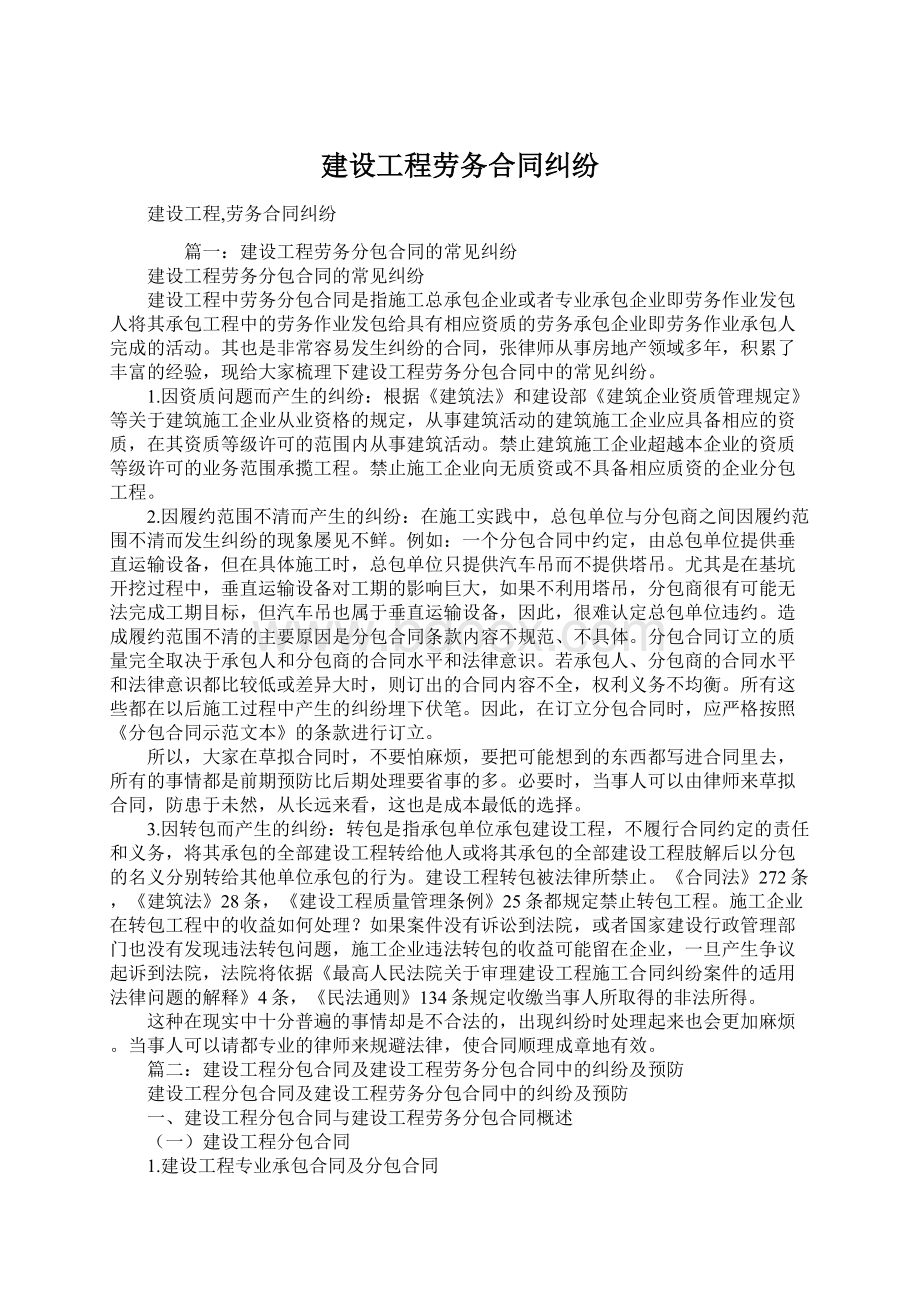 建设工程劳务合同纠纷Word文档下载推荐.docx