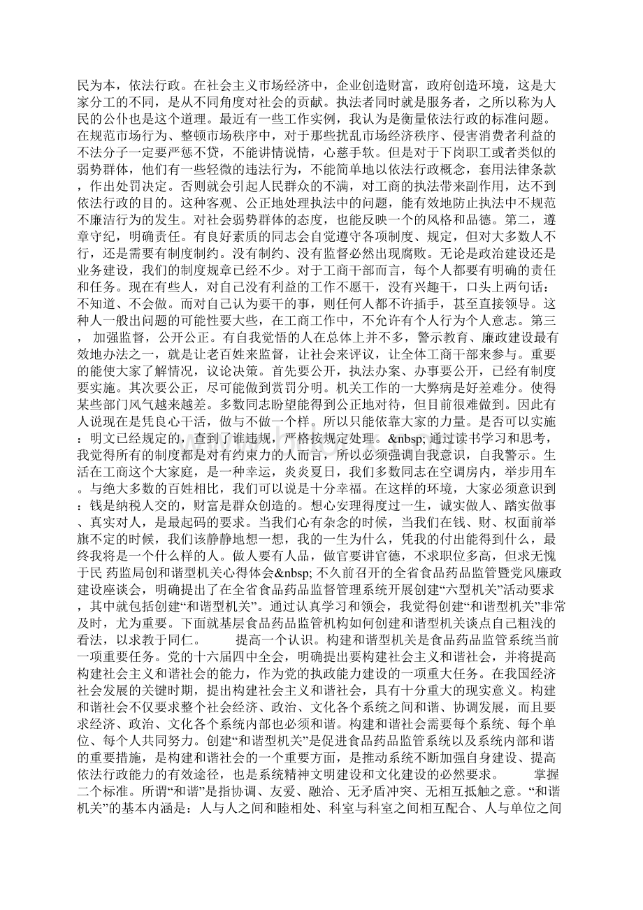 交通运政管理所心得体会Word文件下载.docx_第3页