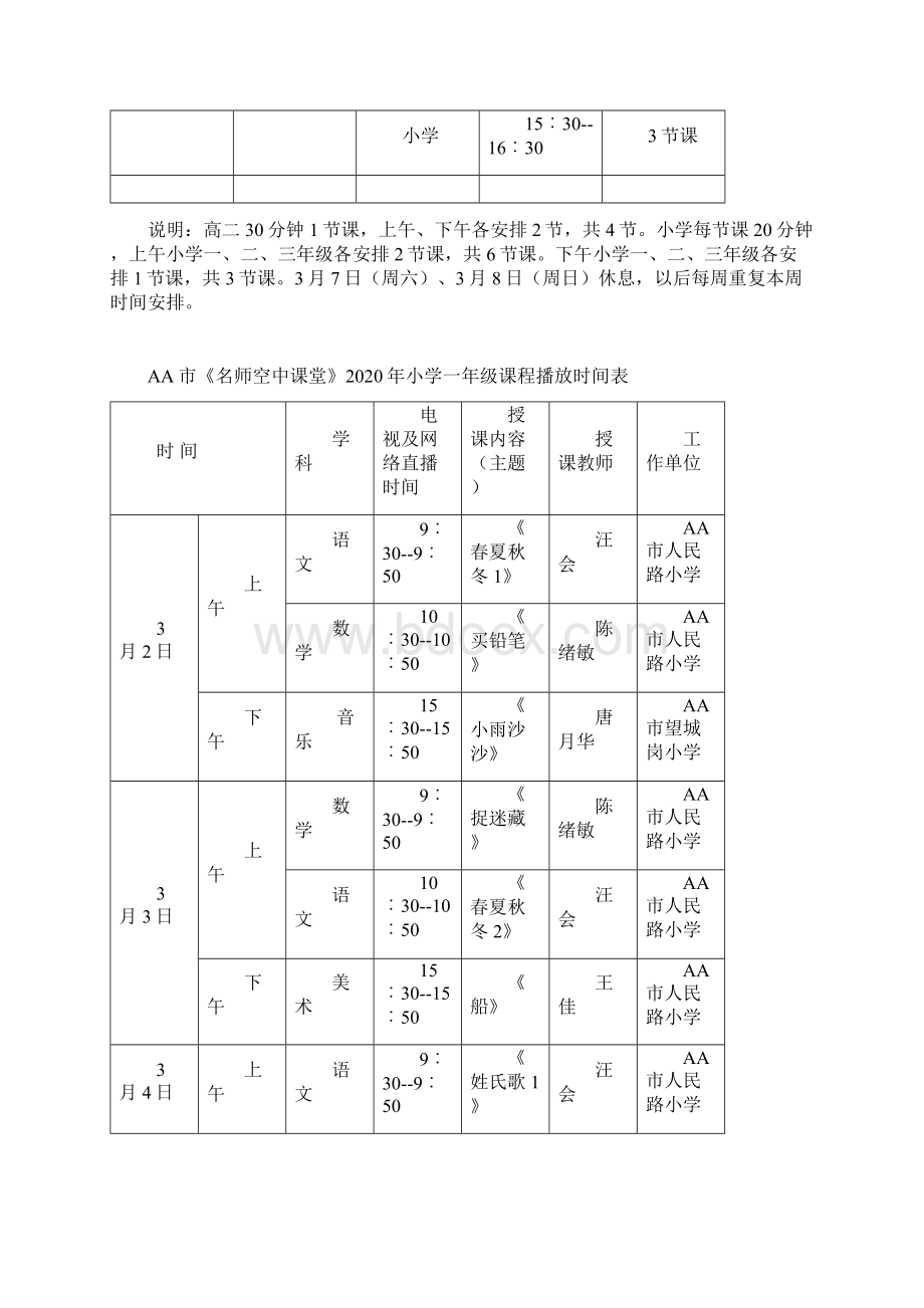 《名师空中课堂》播放时间安排表.docx_第2页