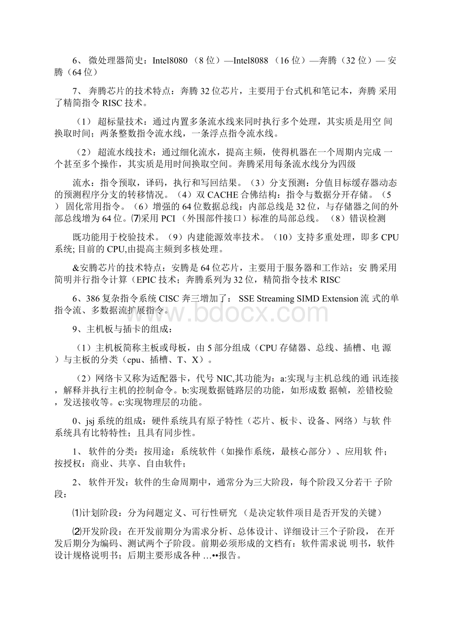 全国计算机等级考试三级网络技术知识点必考整理全面Word文档格式.docx_第2页