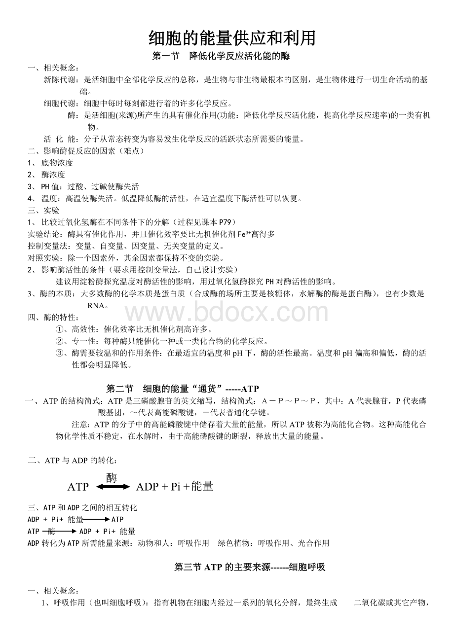 呼吸作用和光合作用知识点及经典习题.doc_第1页