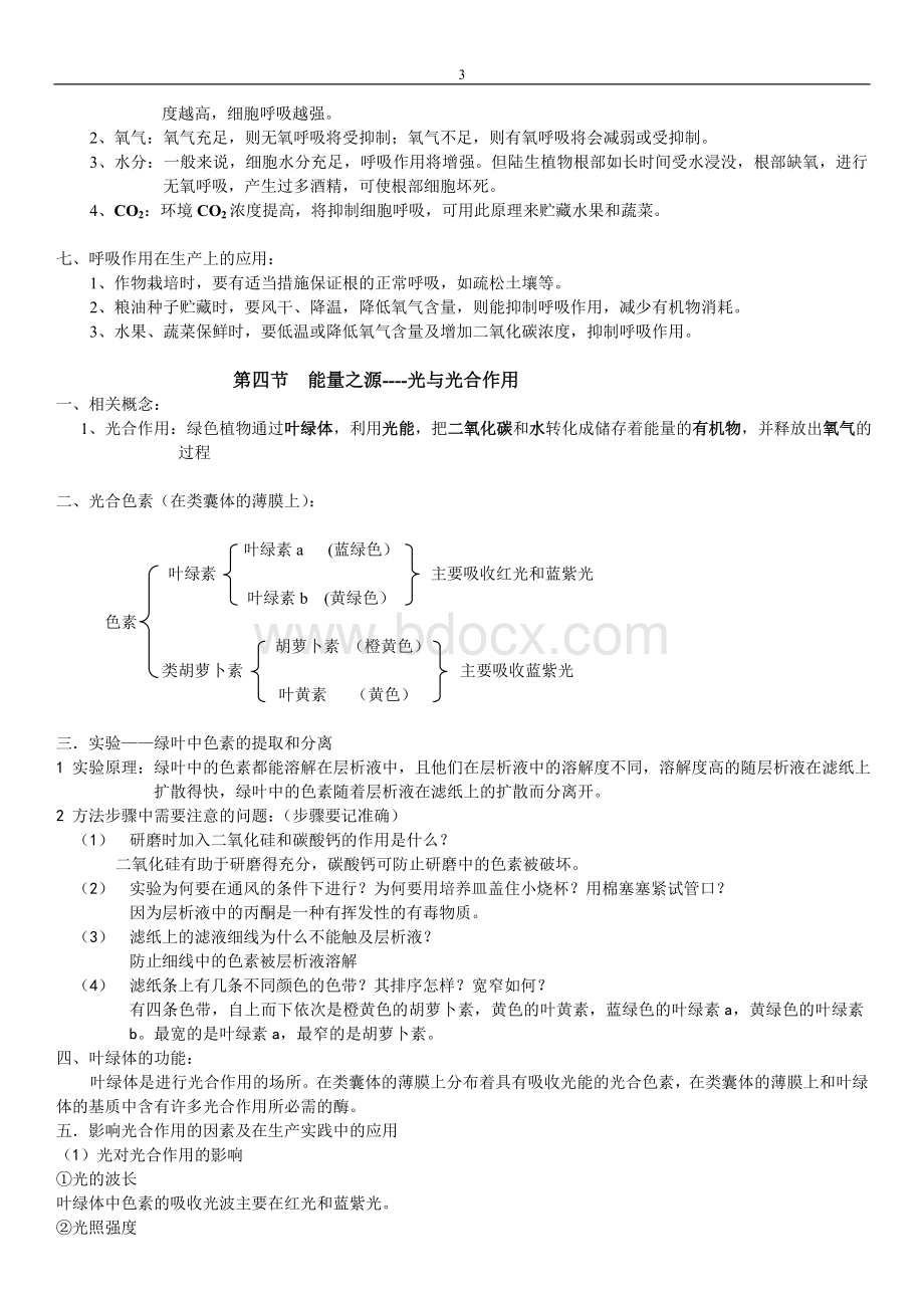 呼吸作用和光合作用知识点及经典习题.doc_第3页