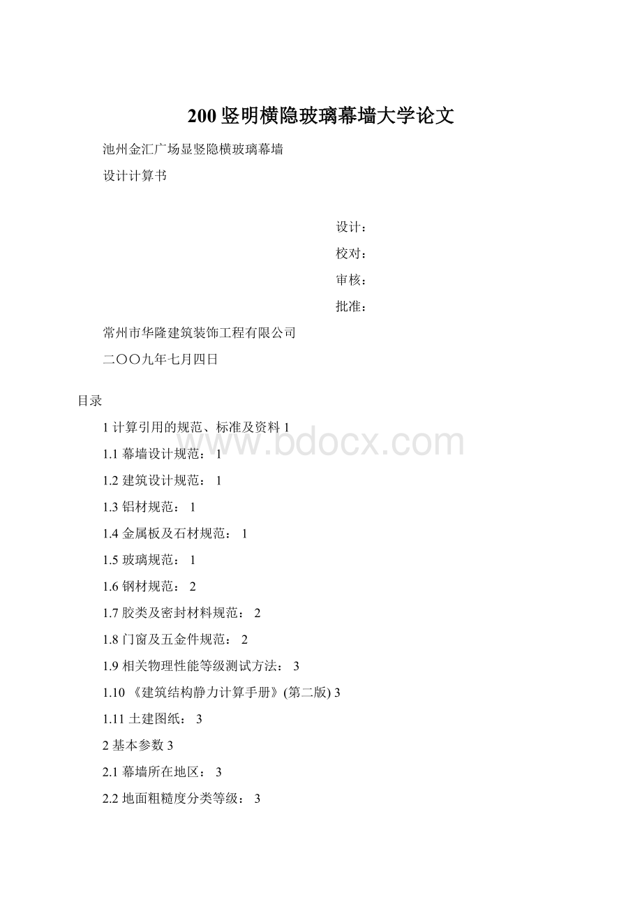 200竖明横隐玻璃幕墙大学论文.docx