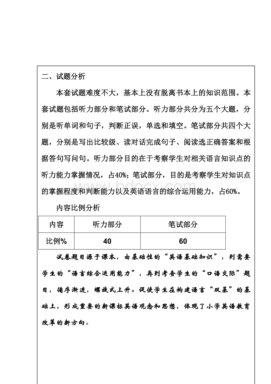 学生期中质量检测分析报告.doc_第3页