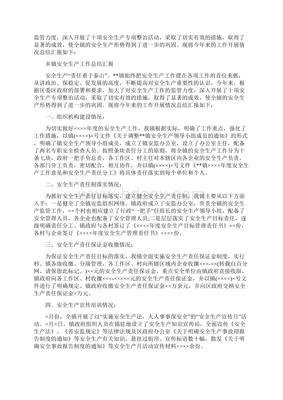 乡镇安全生产工作总结汇报多篇范文Word文档格式.docx_第3页