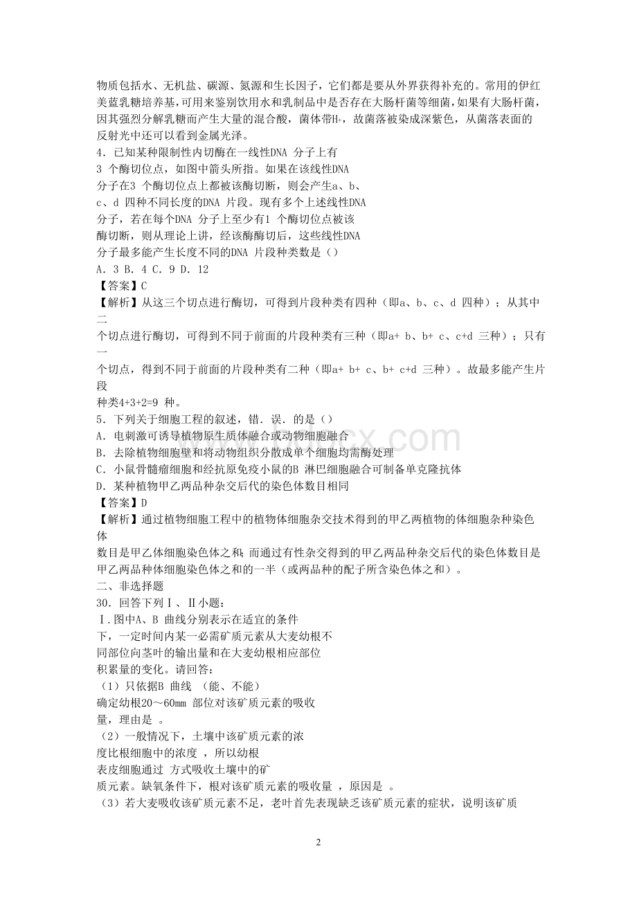 高考全国卷生物部分试卷及答案解析文档格式.doc_第2页