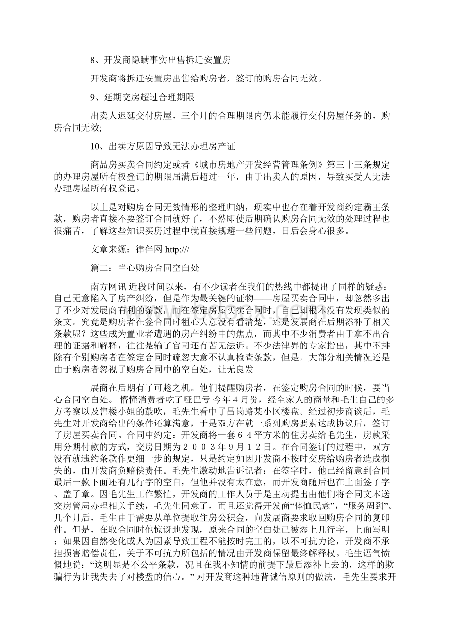 开发商没给我购房合同Word文件下载.docx_第2页