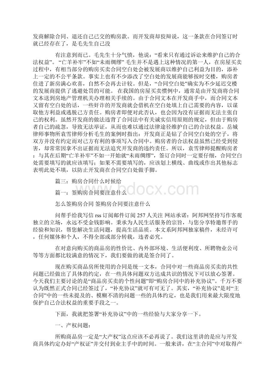 开发商没给我购房合同Word文件下载.docx_第3页