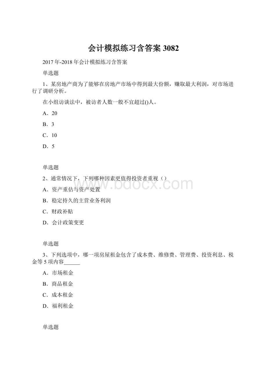 会计模拟练习含答案3082Word文件下载.docx_第1页