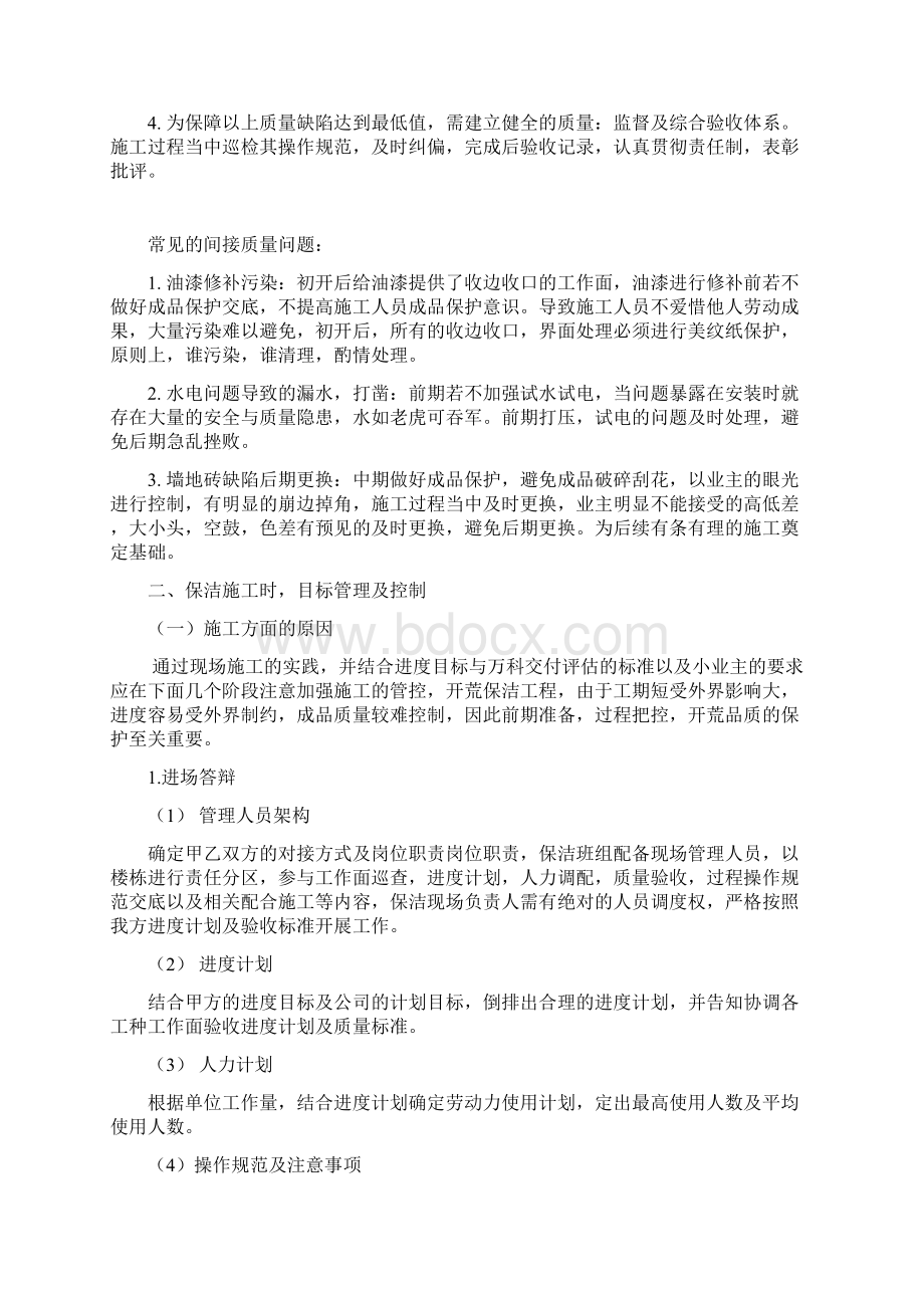 清洁开荒标准及要求文档格式.docx_第3页