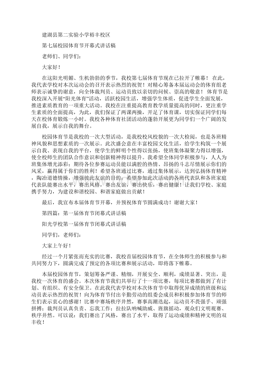 体育节领导讲话稿与体育运动员代表发言稿汇编.docx_第3页